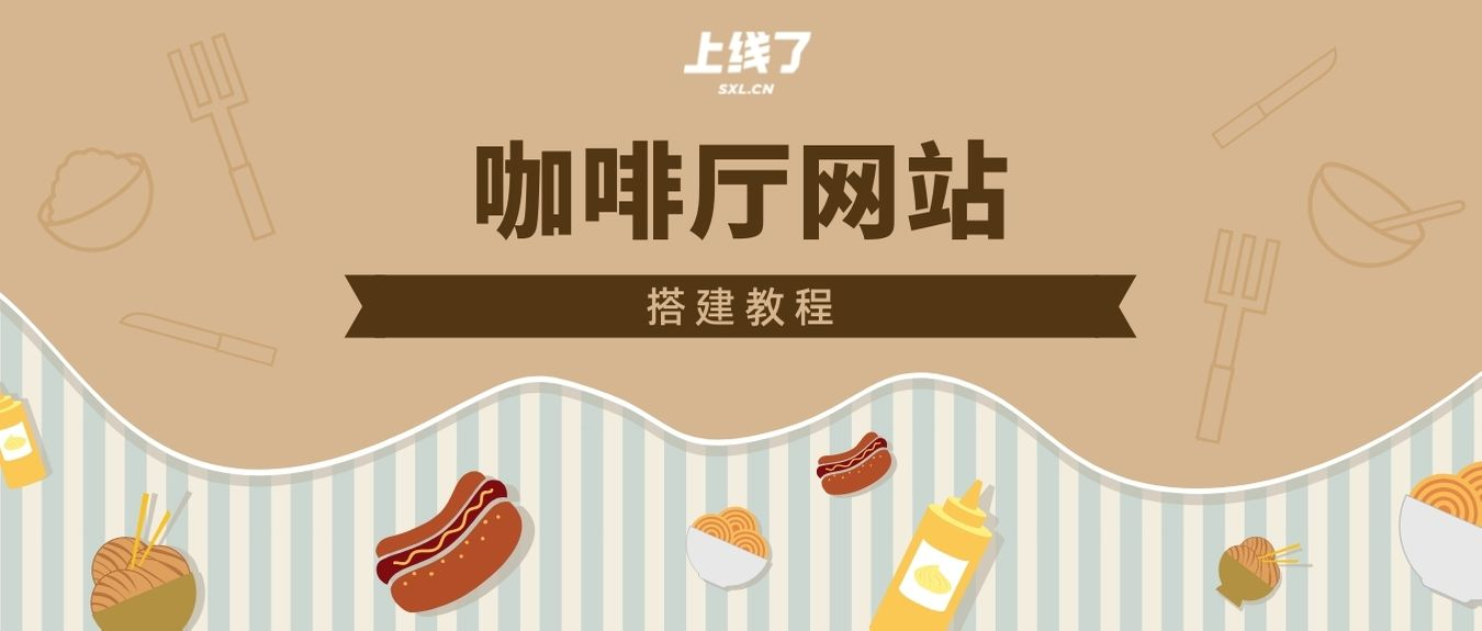 咖啡厅网站 咖啡厅网站